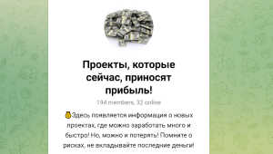 Проекты, которые сейчас, приносят прибыль!, Андрей Третьяков (t.me/hyip4money) очередной канал для развода!