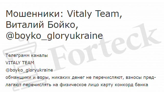 Vitaly Team (@boyko_gloryukraine) развод 