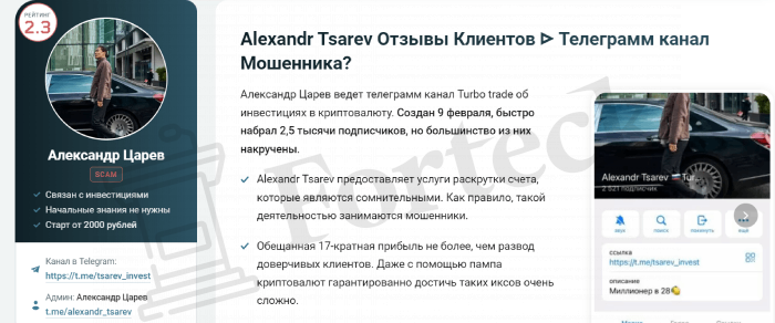 Alexandr Tsarev Turbo trade развод с инвестициями 