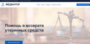 ООО “ЮРИДИЧЕСКИЙ ЦЕНТР “МЕДИАТОР” (mediator-rf.com) правда о юристах мошенниках!
