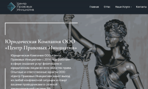 ООО «Центр Правовых Инициатив» (lotlawyers.net) компания, которая не поможет вернуть деньги!