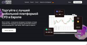 Ronin Limited (ronintrade.limited) лжеброкер! Отзыв Forteck