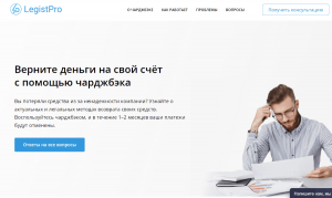 LegistPro (legistpro.net) лжеюристы жулики!