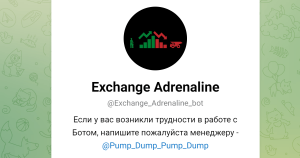 Exchange Adrenaline (t.me/Exchange_Adrenaline_bot) очередной бот серийных жуликов!