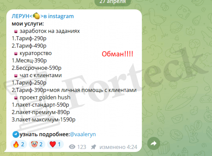 ЛЕРУН<>в instagram мошенничество 