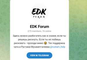 EDK Forum (t.me/edkforum8) продвижение финансовой пирамиды!