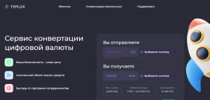 TEPLUX (teplux.com) обменник мошенников!