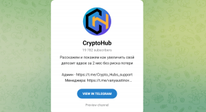 CryptoHub (t.me/Cryptohubs_family) обман от серийных мошенников!