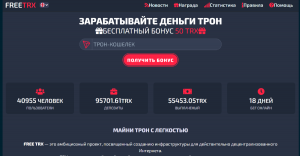 FREE TRX (freetrx.pro) развод с заработков на криптокошелек!