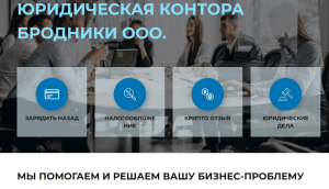 LAW OFFICE BRODNICCY LTD (office-brodniccy.com) лжеюристы мошенники!