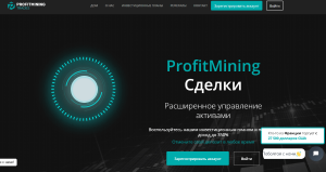 ProfitMiningTrades (profitminingtrades.com) инвестиционный лохотрон!