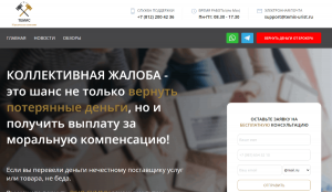 ООО “ТЕМИС” (temis-urist.ru) обман на теме возврата средств!