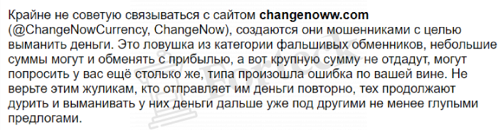 отзывы об обменнике ChangeNow