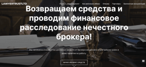 Lawyer Trust LTD (lawyertrust.ltd) очередные наглые лжеюристы!