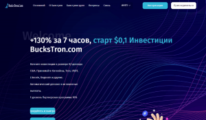 BucksTron (buckstron.com) инвестиционный лохотрон с признаками пирамиды!