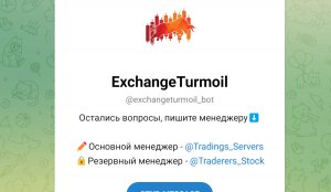 ExchangeTurmoil (t.me/exchangeturmoil_bot) циничный обман от мошенников!