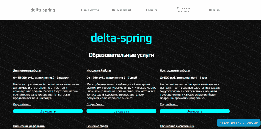 Delta-spring