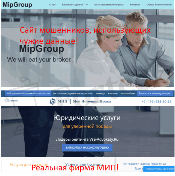 MipGroup используют чужие данные 