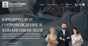 ЮК “Норма Права” (norma-prava.net) типичный лжеюристы мошенники!