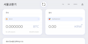 Seoul-exchanger (seoul-exchanger.kr) обменник, через который обманывают клиентов!