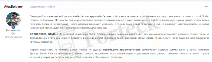 Stellar Finance Ltd отзывы