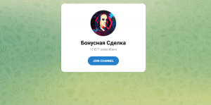 Бонусная Сделка (t.me/joinchat/ft631vi-gOY1ZWIy) заманивают в Квотекс!