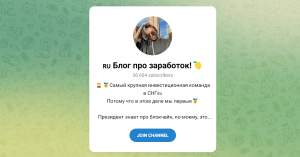 Блог про заработок (t.me/+ieDfuqAGnQIxZjVi) актриса, известная в Телеграме, разводит людей на новом канале!