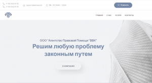 ООО «АГЕНТСТВО ПРАВОВОЙ ПОМОЩИ «ВВК» (ianlaws.net) обман с возвратом средств!