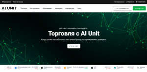 AI Unit (ai-unit.ai) лжеброкер! Отзыв Forteck