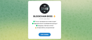 BLOCKCHAIN BOSS (t.me/+_cLdmj50YZNjYzc6) новый канал от хорошо известных жуликов!