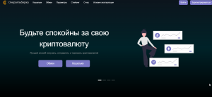 Oneroyalexchange (oneroyalexchange.com) обменник для обмана с заработком на связках!