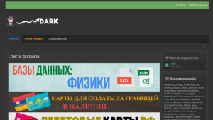 Dark (forum.darklave.net) мошенники продвигают сомнительные услуги!