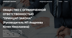 ПРИНЦИП ЗАКОНА (princip-zakona.com) правда о сервисе возврата денег!