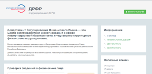 ДРФР (drfr-rf.info) фейковый государственный орган по возврату платежей!