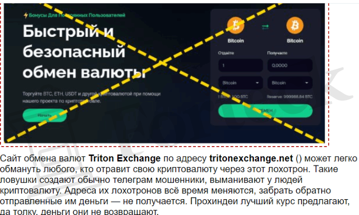 Triton Exchange обман 