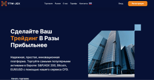 TTW-jex (ttwjex.com) лжеброкер! Отзыв Forteck