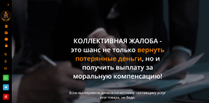 ООО “ЮК ПРОЕКТ” (proekt-uk.ru) еще один чарджбэк проект от мошенников!