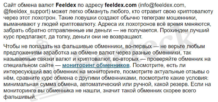 Felvex отзывы о мошенниках 