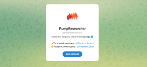 PumpResearcher (t.me/pumpresearcher_bot) еще один бот от серийных мошенников!