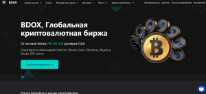 BDOX (bdoxex.com) клонированная биржа от жуликов!
