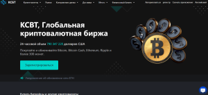 KCBT (kcbtit.com) очередная клонированная криптобиржа!