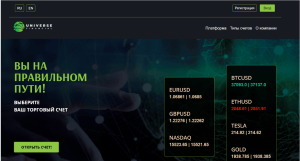 UNIVERSE FINANCIAL ADVICE LTD (universe-financial.com) лжеброкер! Отзыв Forteck