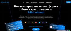 24btcobmeb (24btcobmeb.com) шаблонный обменник жуликов!