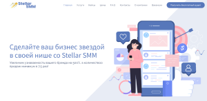 Stellar Smm (stellar-smm.space): обзор и отзывы