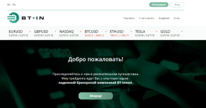 BT-Invest (bt-in.pro) лжеброкер! Отзыв Forteck