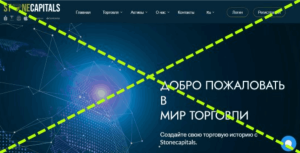 Stonecapitals (stonecoin.biz): обзор и отзывы
