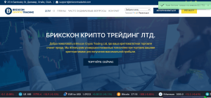 BRIXCON CRYPTO TRADING LTD (brixcontradeltd.com) лжеброкер! Отзыв Forteck