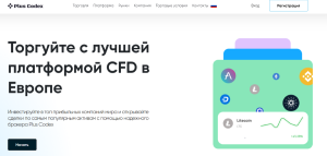 Plus Codex (pluscodex.com) лжеброкер! Отзыв Forteck