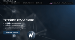 Global Trade Group (global-trade-group.com): обзор и отзывы