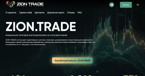 ZION TRADE (ziontrade.pro): обзор и отзывы